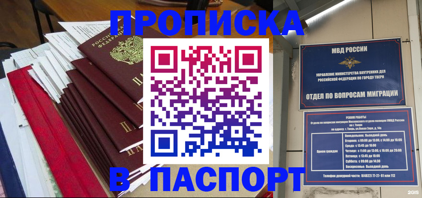 прописка регистрация в Стрежевом