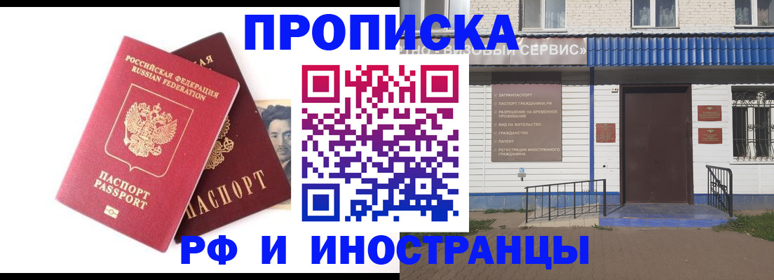 прописка для школы в Стрежевом