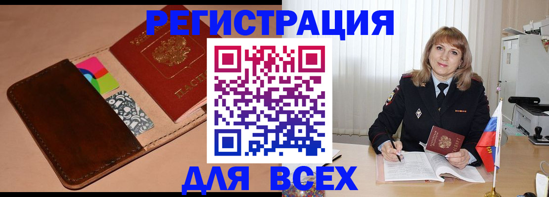 прописка 2025 в Стрежевом