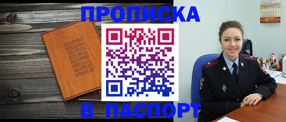 временная регистрация недорого в Стрежевом